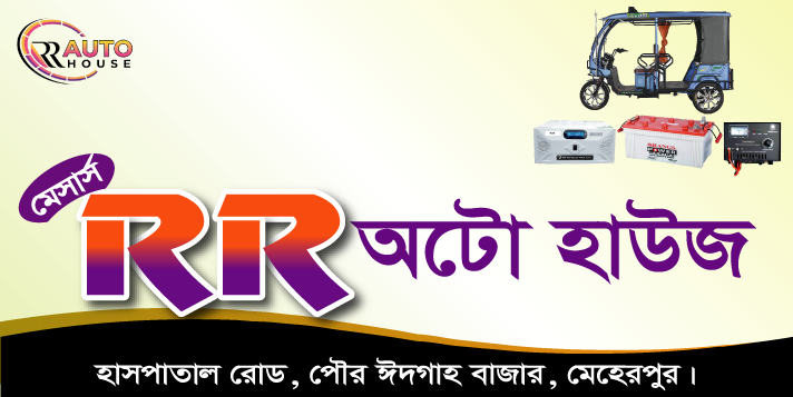 RR Auto House Banner